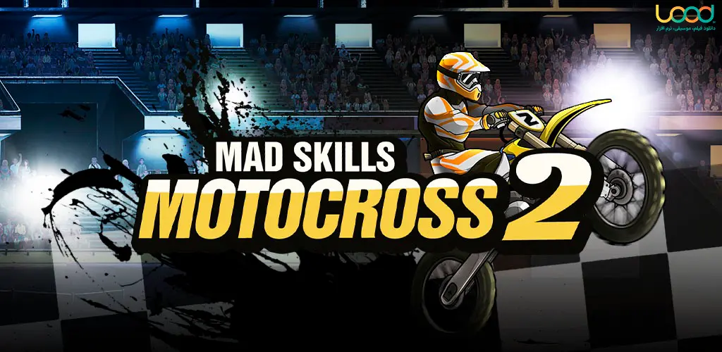 Mad Skills Motocross  بازی جذاب مهارت دیوانه‌وار موتورکراس2 